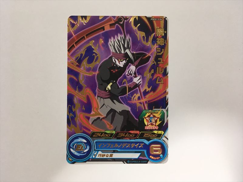 G229【ドラゴンボールヒーローズ カード】 魔神シュルム PSES13 G229【ドラゴンボールヒーローズ カード】 魔神シュルム PSES13