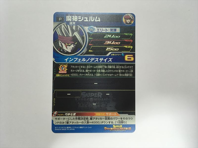 G229【ドラゴンボールヒーローズ カード】 魔神シュルム PSES13 G229【ドラゴンボールヒーローズ カード】 魔神シュルム PSES13