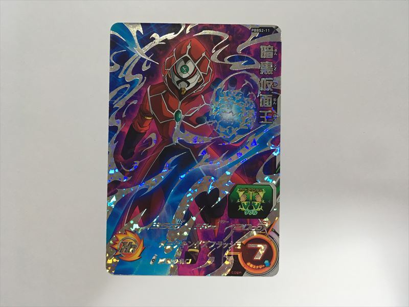 G316【ドラゴンボールヒーローズ カード】 暗黒仮面王 PBBS2-11 G316【ドラゴンボールヒーローズ カード】 暗黒仮面王 PBBS2-11