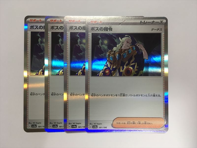 ZC222【ポケモン カード】 ボスの指令 ゲーチス キラ sv4a 181 ZC222【ポケモン カード】 ボスの指令 ゲーチス キラ sv4a 181