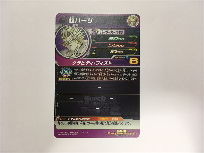 H180【ドラゴンボールヒーローズ カード】 超ハーツ PUMS11-26 P H180【ドラゴンボールヒーローズ カード】 超ハーツ PUMS11-26 P