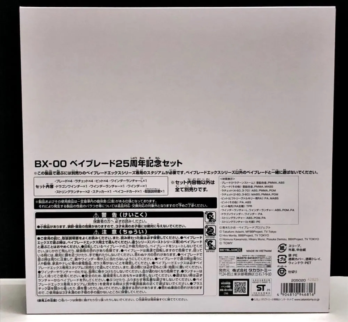 送料無料【新品】ベイブレードX BX-00 25周年記念セット 大会 送料無料【新品】ベイブレードX BX-00 25周年記念セット 大会