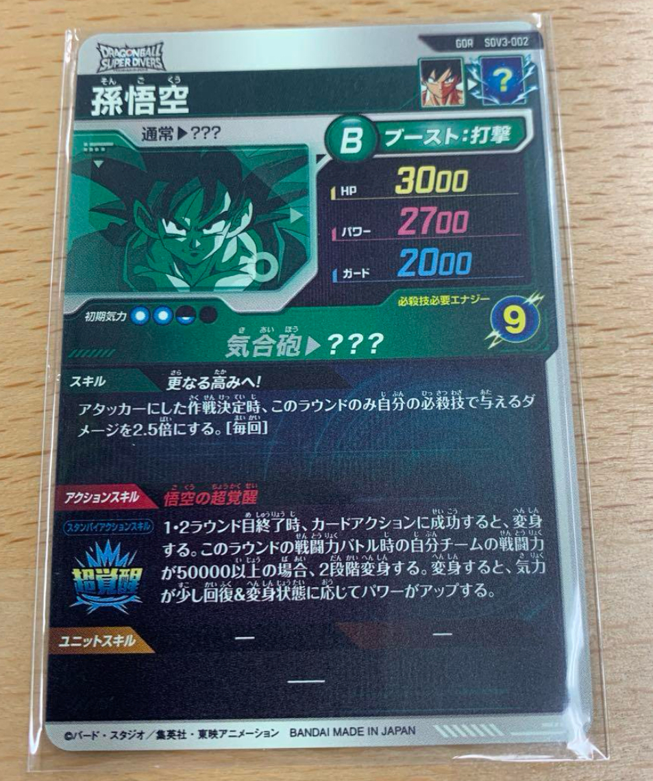 送料無料 ドラゴンボールスーパーダイバーズ SDV3-002 孫悟空 送料無料 ドラゴンボールスーパーダイバーズ SDV3-002 孫悟空