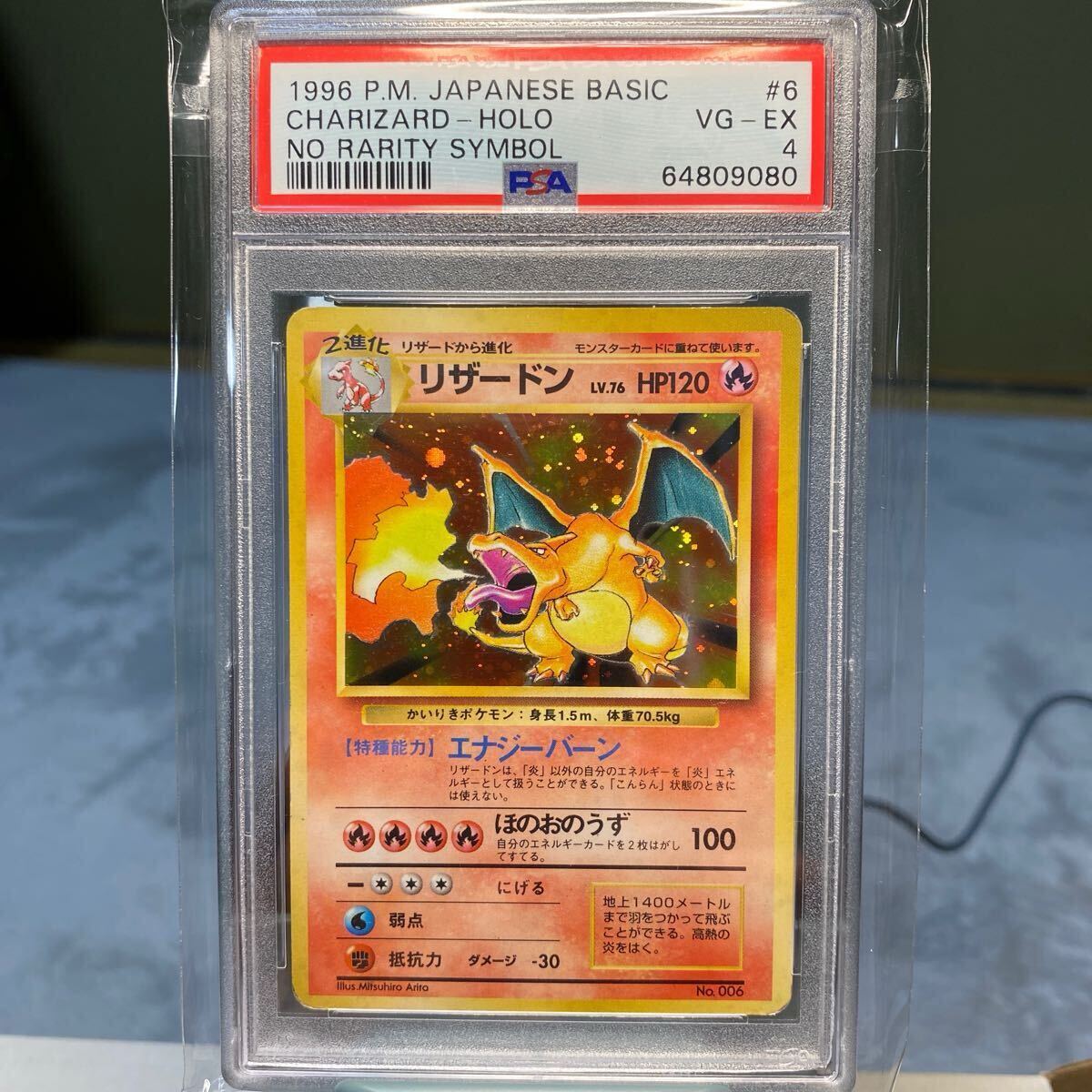 ポケモンカード リザードン 旧裏 初版 マークなし かいりき ポケモンカード リザードン 旧裏 初版 マークなし かいりき