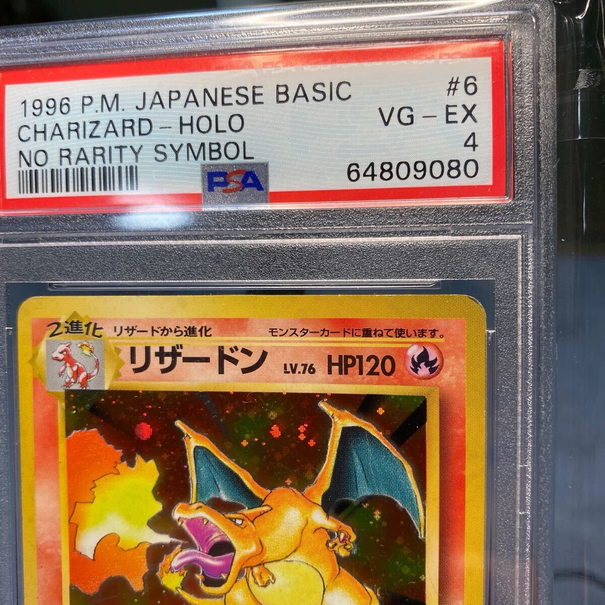 ポケモンカード リザードン 旧裏 初版 マークなし かいりき ポケモンカード リザードン 旧裏 初版 マークなし かいりき