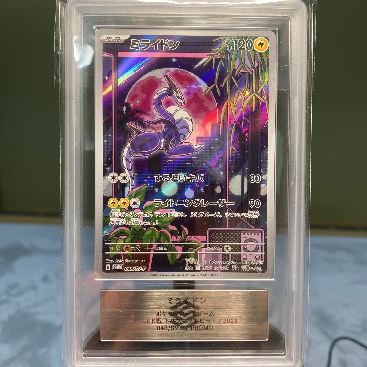 ARS鑑定【10】ミライドン PROMO 048/SV-P ポケモンカード 鑑定書 ARS鑑定【10】ミライドン PROMO 048/SV-P ポケモンカード 鑑定書