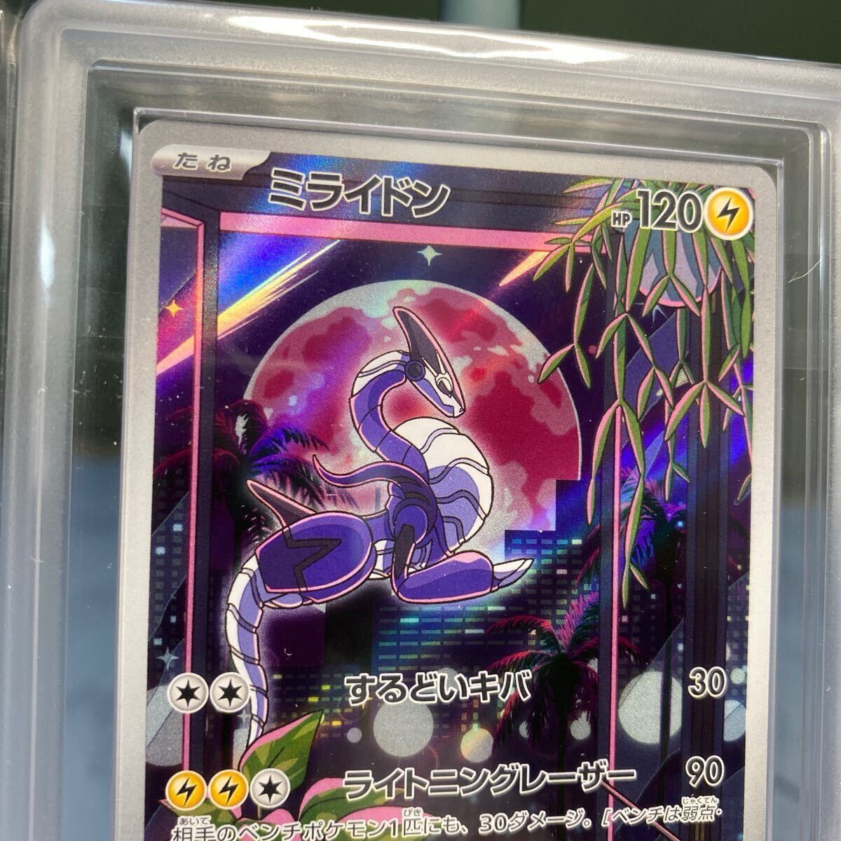 ARS鑑定【10】ミライドン PROMO 048/SV-P ポケモンカード 鑑定書 ARS鑑定【10】ミライドン PROMO 048/SV-P ポケモンカード 鑑定書