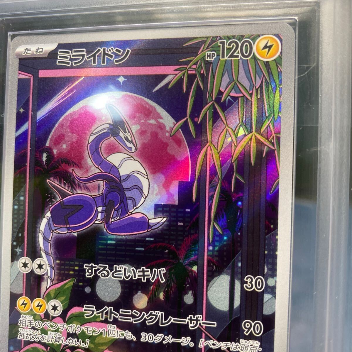 ARS鑑定【10】ミライドン PROMO 048/SV-P ポケモンカード 鑑定書 ARS鑑定【10】ミライドン PROMO 048/SV-P ポケモンカード 鑑定書