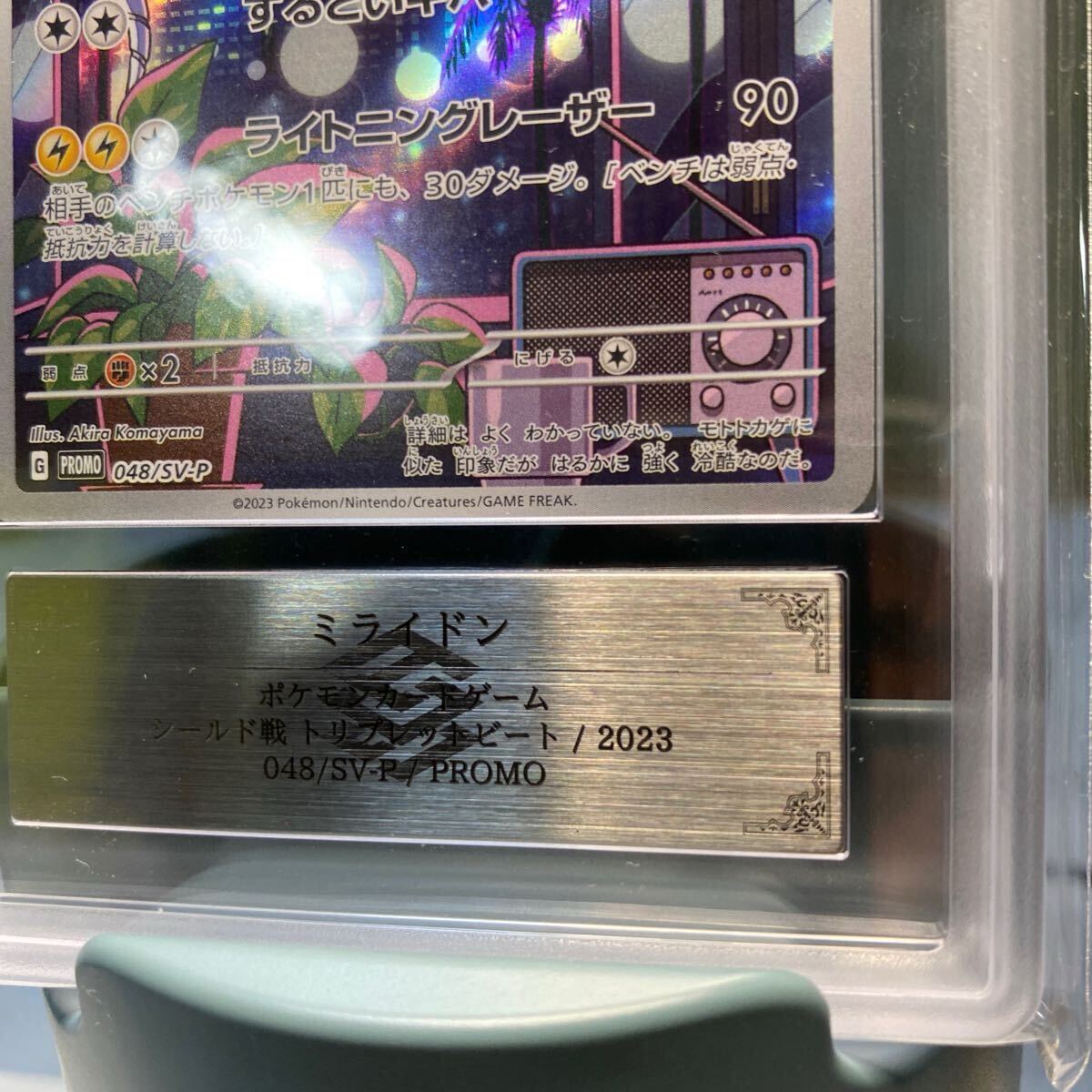 ARS鑑定【10】ミライドン PROMO 048/SV-P ポケモンカード 鑑定書 ARS鑑定【10】ミライドン PROMO 048/SV-P ポケモンカード 鑑定書