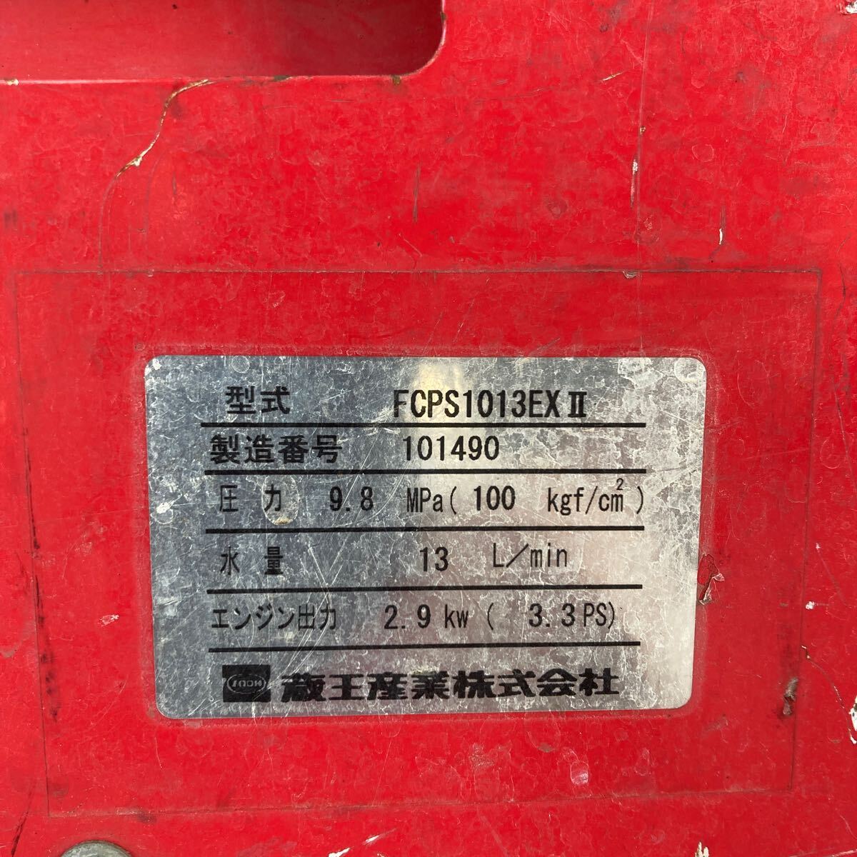 直接引き取り限定】蔵王産業 エンジン式高圧洗浄機 FCPS1013-EX2 直接引き取り限定】蔵王産業 エンジン式高圧洗浄機 FCPS1013-EX2