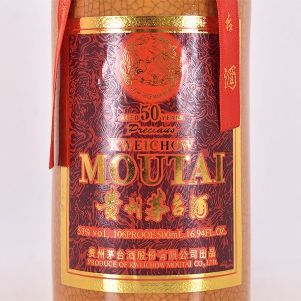 ☆貴州茅台酒 マオタイ酒 50年 プレシャス 2019年 *酒器 冊子 ☆貴州茅台酒 マオタイ酒 50年 プレシャス 2019年 *酒器 冊子