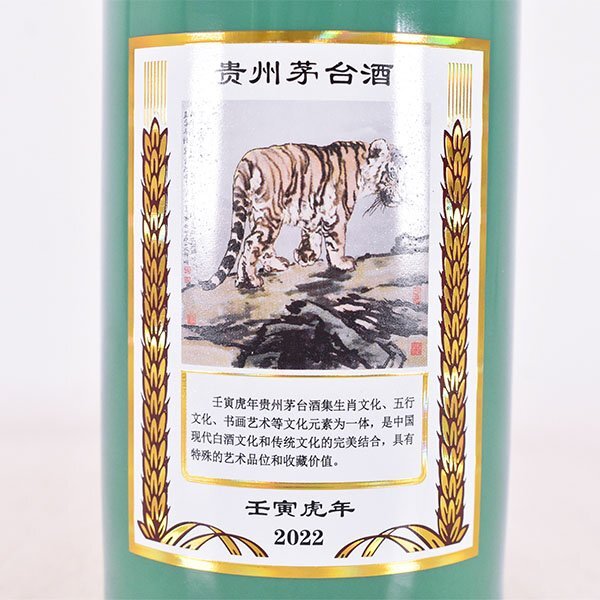 ☆貴州茅台酒 マオタイ酒 五星麦ラベル 干支 壬寅虎年 2022年 ☆貴州茅台酒 マオタイ酒 五星麦ラベル 干支 壬寅虎年 2022年