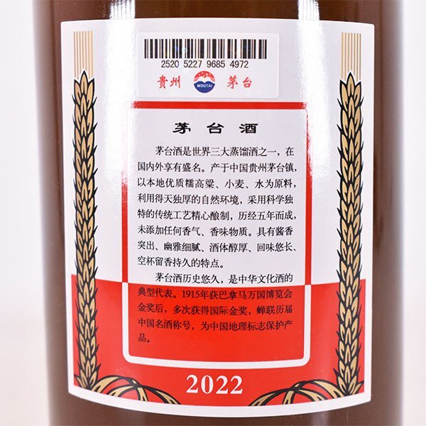 ☆貴州茅台酒 マオタイ酒 天女ラベル 2022年 茶ボトル *冊子 箱 ☆貴州茅台酒 マオタイ酒 天女ラベル 2022年 茶ボトル *冊子 箱