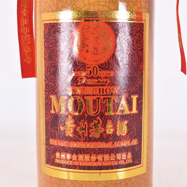 ☆貴州茅台酒 マオタイ酒 50年 プレシャス 2019年 *酒器 冊子 ☆貴州茅台酒 マオタイ酒 50年 プレシャス 2019年 *酒器 冊子