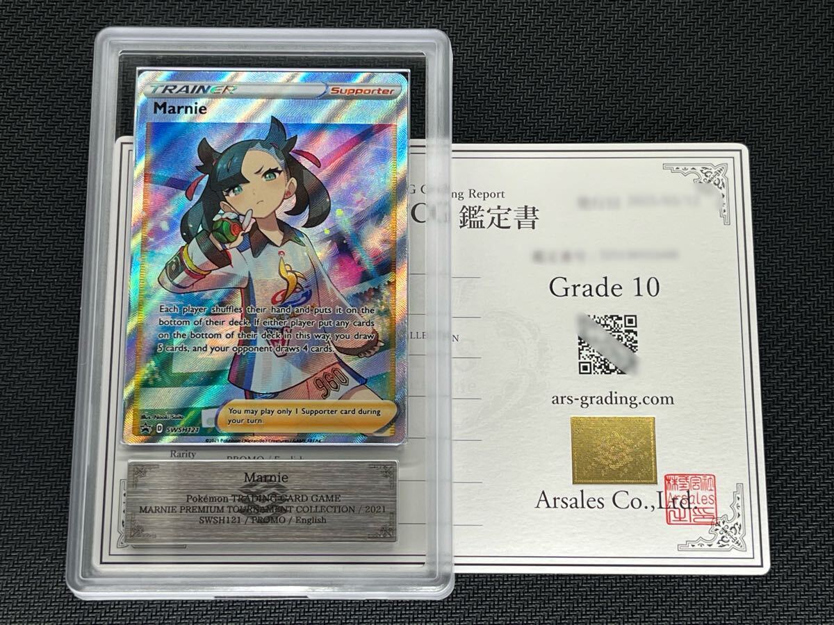ARS鑑定品 10】海外版 マリィ Marnie PROMO English SWSH121 ARS鑑定品 10】海外版 マリィ Marnie PROMO English SWSH121
