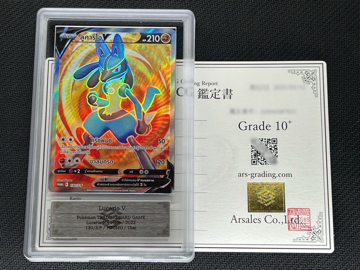 ARS鑑定品 10+】海外版 ルカリオ V Lucario HR PROMO Thai 130 ARS鑑定品 10+】海外版 ルカリオ V Lucario HR PROMO Thai 130