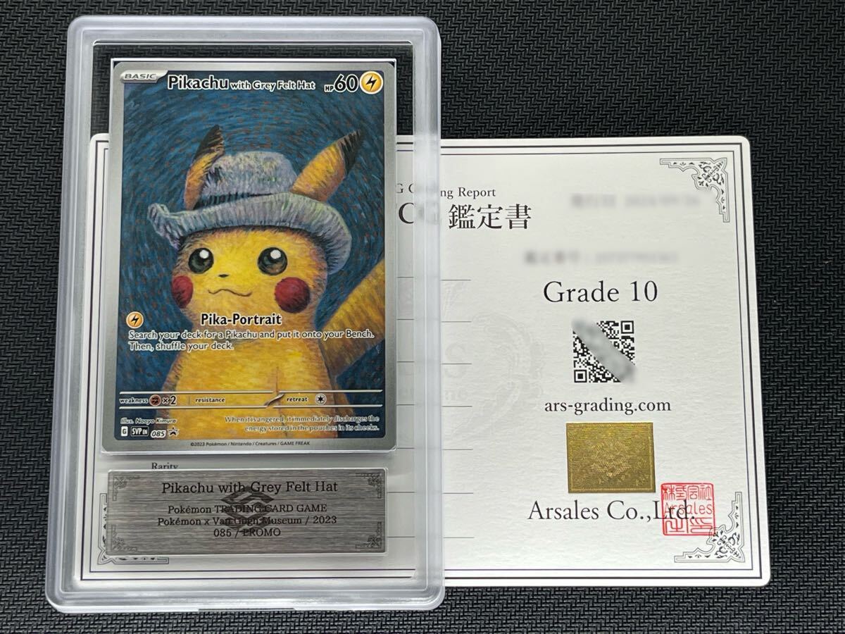 ARS鑑定品 10】Pikachu with Felt Hat ゴッホ ピカチュウ ARS鑑定品 10】Pikachu with Felt Hat ゴッホ ピカチュウ