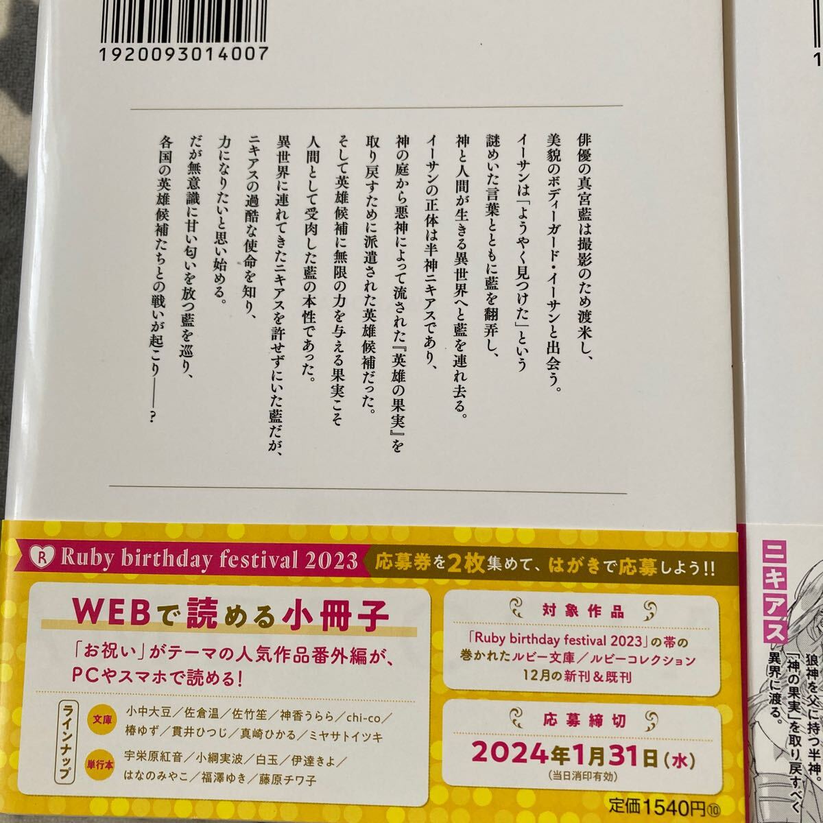 アンブロシアは英雄を喰む・上下 小綱実波／円陣闇丸　コミコミ小冊子２冊　SSP付き　_画像2