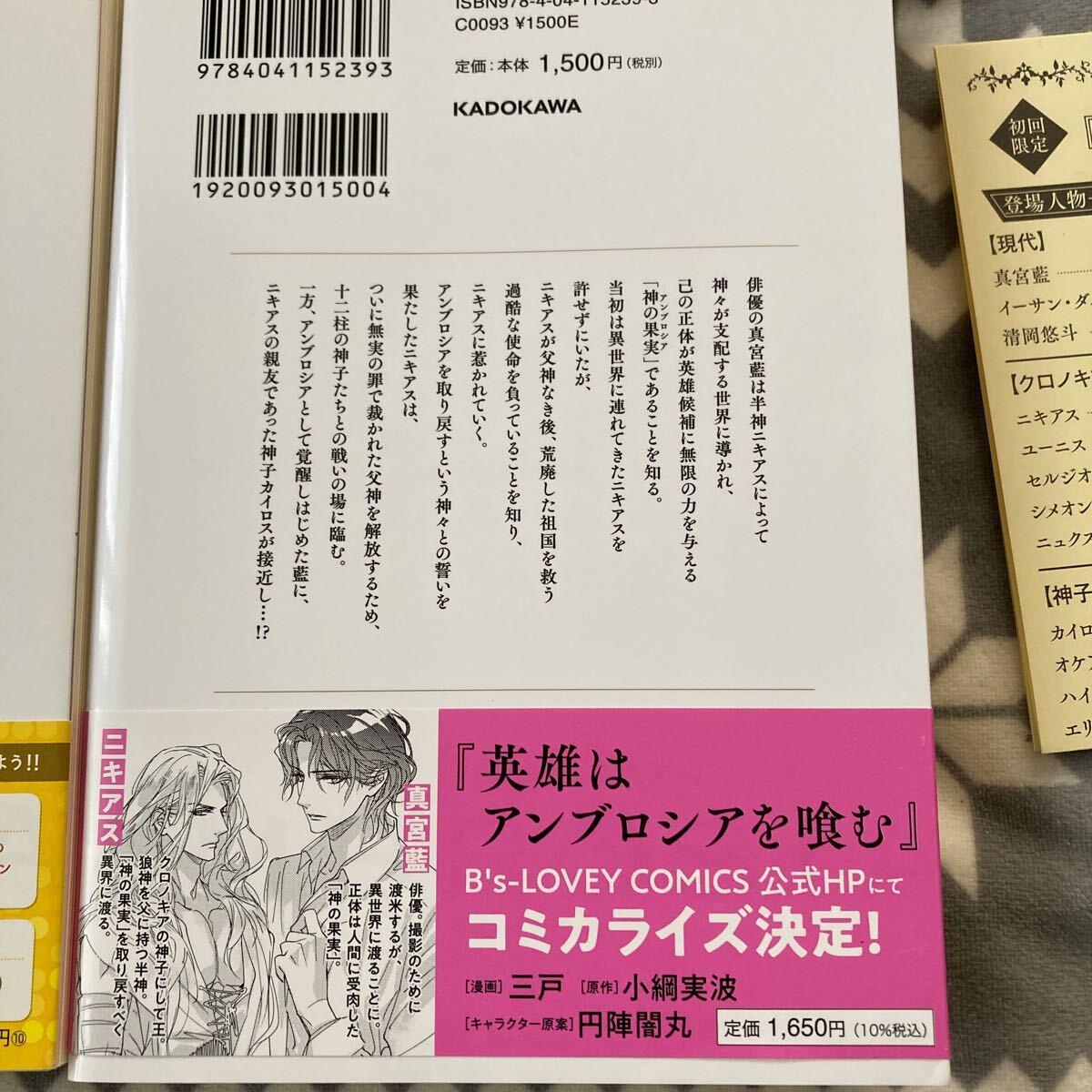アンブロシアは英雄を喰む・上下 小綱実波／円陣闇丸　コミコミ小冊子２冊　SSP付き　_画像3