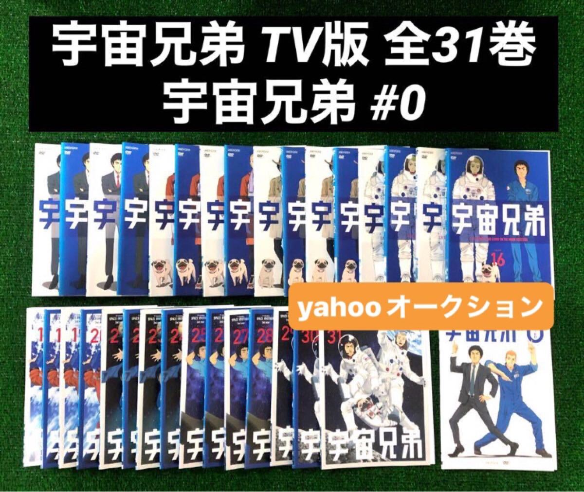 宇宙兄弟 全巻セット + 宇宙兄弟 #0 DVD レンタル落ち｜Yahoo