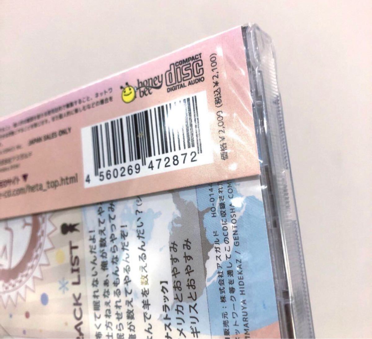 ヘタリア×羊でおやすみシリーズVol 8 CD 新品 アメリカ イギリス ヘタリア×羊でおやすみシリーズVol 8 CD 新品 アメリカ イギリス