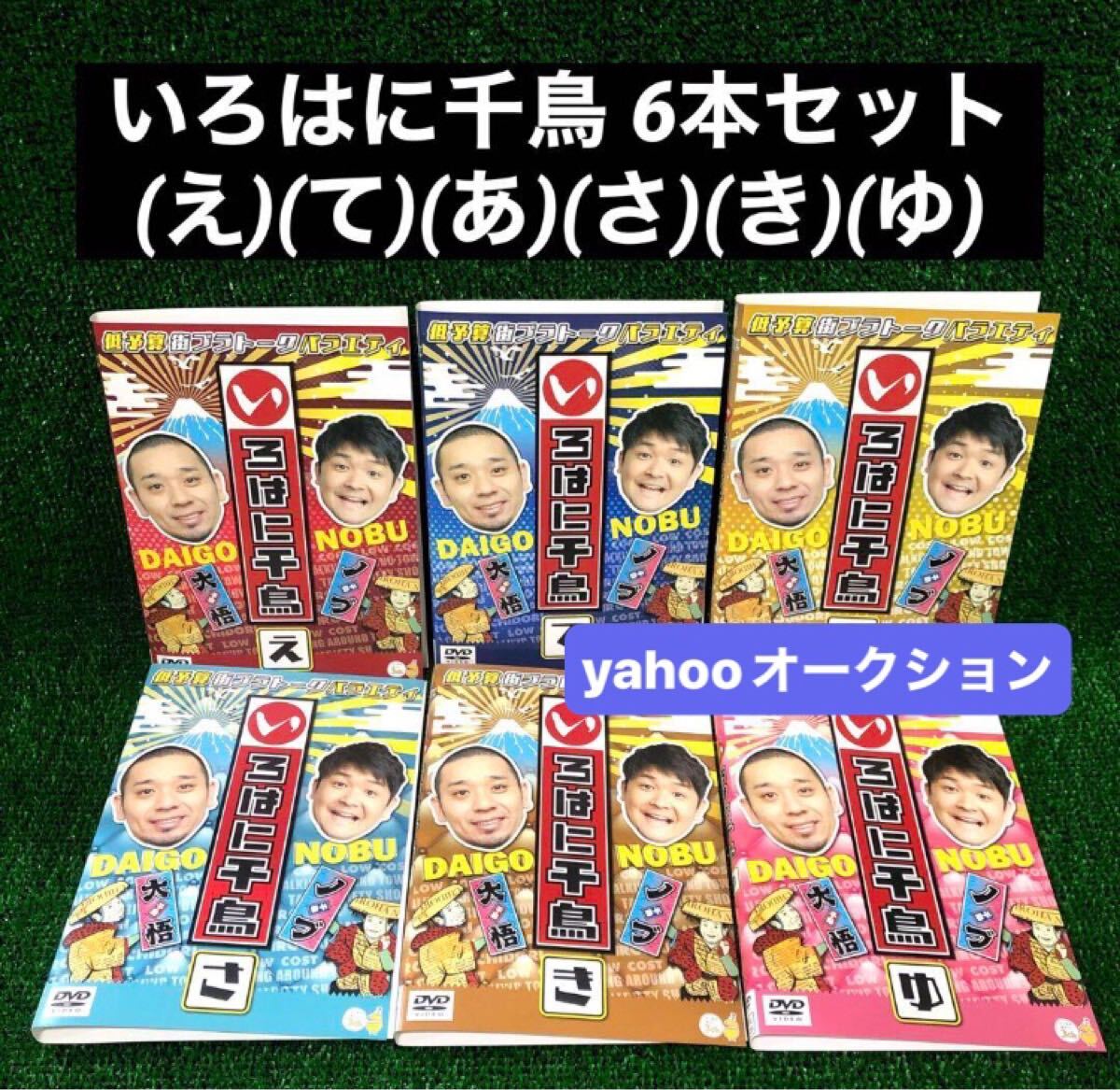 いろはに千鳥 6本セット DVD レンタル落(え)(て)(あ)(さ)(き)(ゆ いろはに千鳥 6本セット DVD レンタル落(え)(て)(あ)(さ)(き)(ゆ