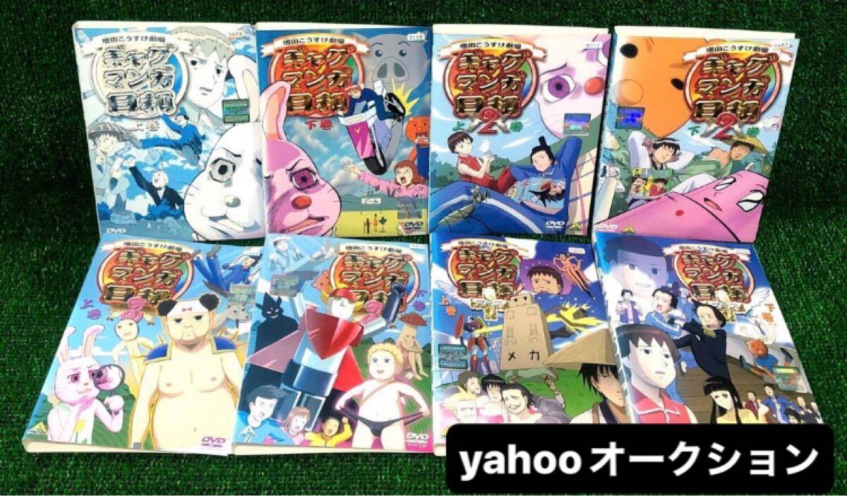 ギャグマンガ日和 DVD 全巻 （1・2・3・プラス）各上下巻 全8巻+