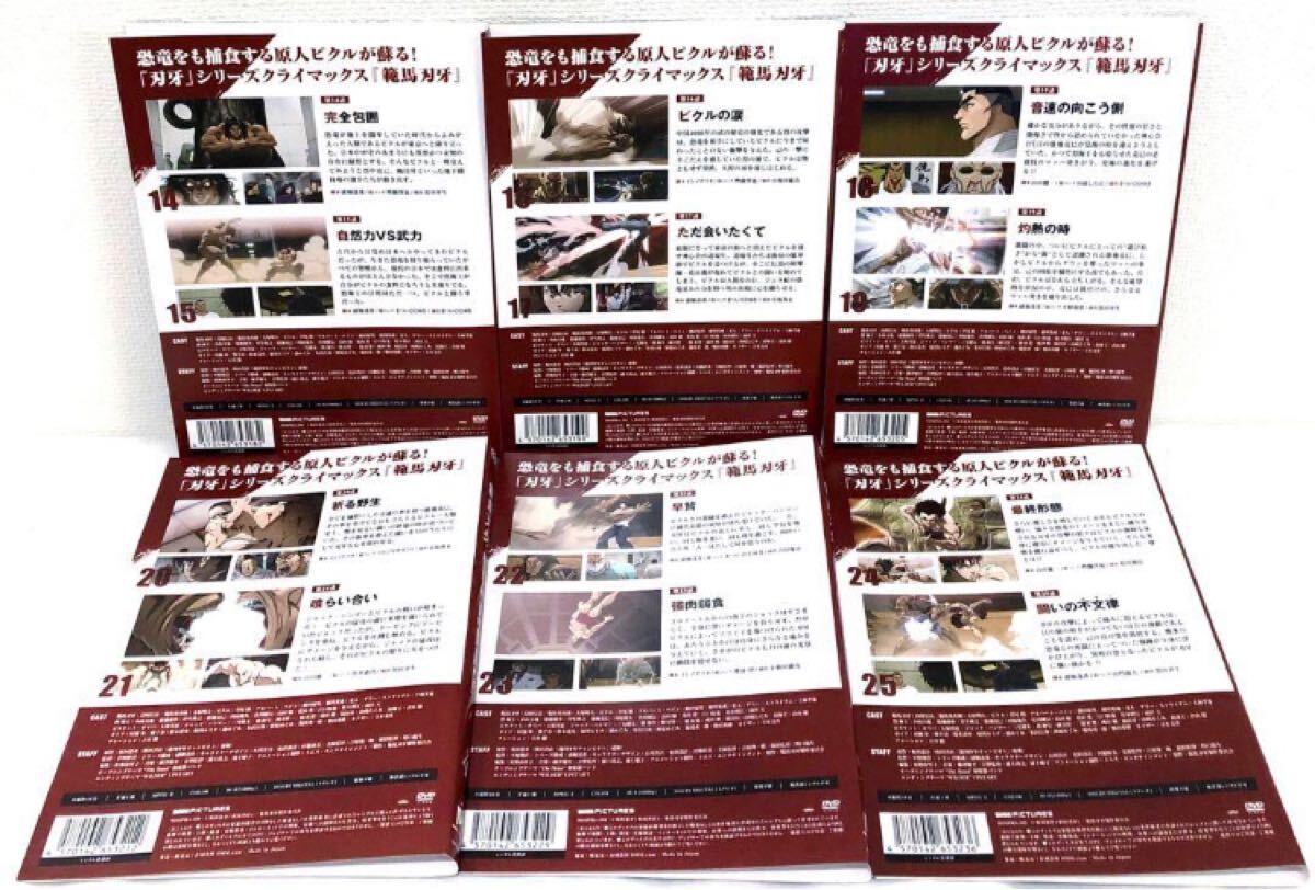 範馬刃牙 野人戦争編 全巻セット DVD レンタル落ち 全6巻|Yahoo 範馬刃牙 野人戦争編 全巻セット DVD レンタル落ち 全6巻|Yahoo