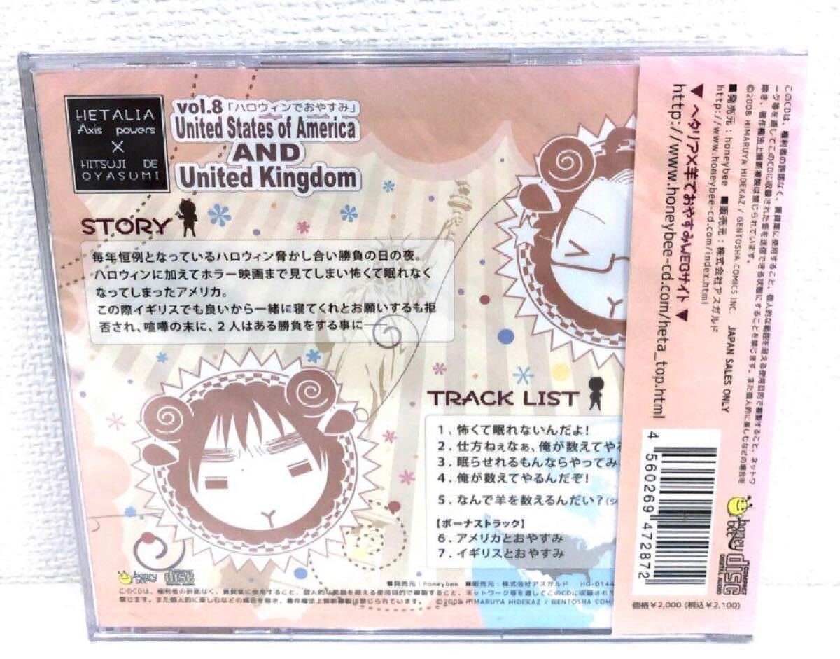 ヘタリア×羊でおやすみシリーズVol 8 CD 新品 アメリカ イギリス ヘタリア×羊でおやすみシリーズVol 8 CD 新品 アメリカ イギリス