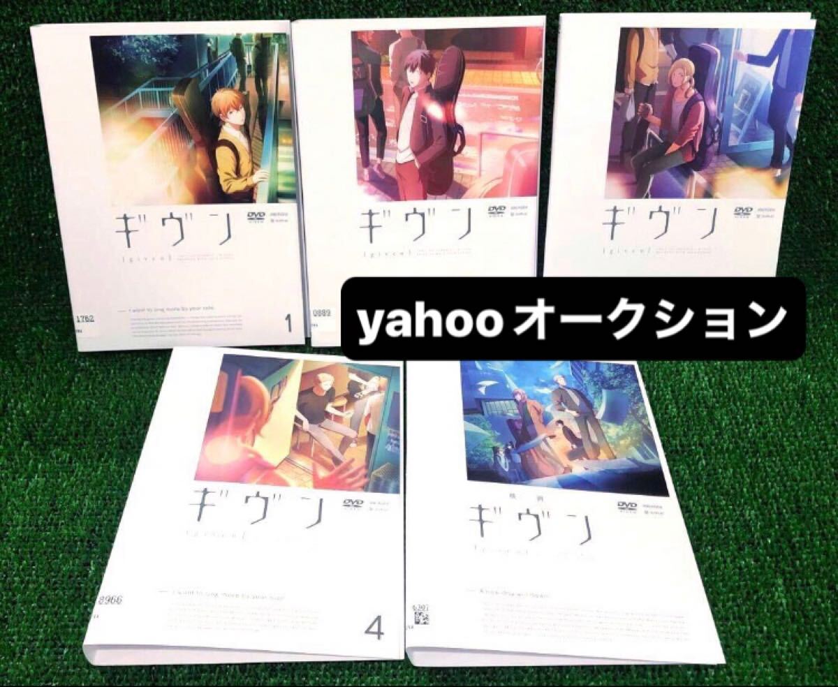 ギヴン 全巻セット ＋ 映画 DVD レンタル落ち｜Yahoo!フリマ（旧