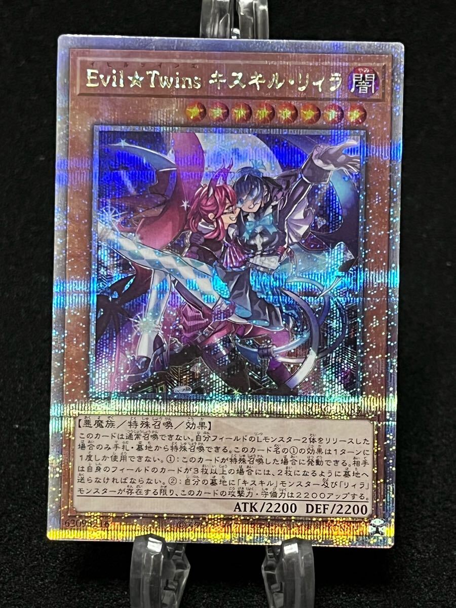 遊戯王 クオシク 25th アーコレ Evil☆Twins キスキル・リィラ 遊戯王 クオシク 25th アーコレ Evil☆Twins キスキル・リィラ