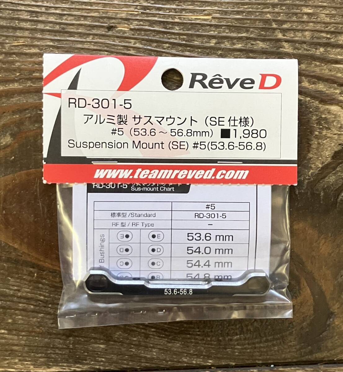 Reve D アルミ制サスマウント(SE仕様) #5(53.6~56.8mm) RD-301-5