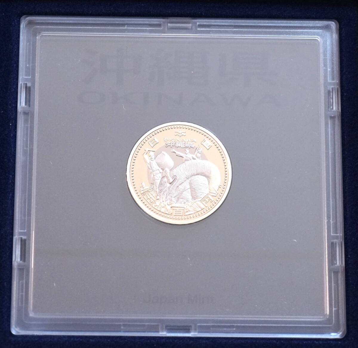 【記念貨幣】　地方自治法施行６０周年記念　沖縄県　平成２４年　500円