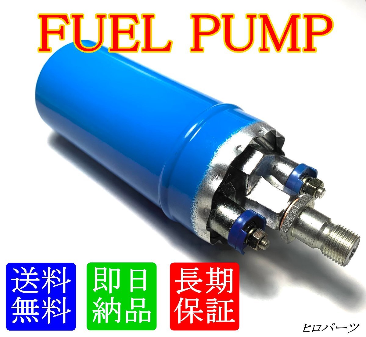 外付け用　クラウン　GS136　送料無料　新品　フューエルポンプ　インラインポンプ　燃料ポンプ　品番　23210-70240　23210-70420