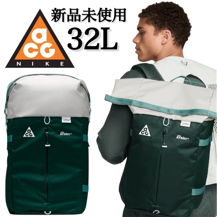 新品未使用 NIKE ACG 32L アイセン デイパック リュック ナイキ 新品未使用 NIKE ACG 32L アイセン デイパック リュック ナイキ