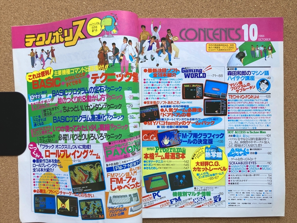 テクノポリス TECHNOPOLIS 1984年 10月 徳間書店 PC-8801 PC テクノポリス TECHNOPOLIS 1984年 10月 徳間書店 PC-8801 PC