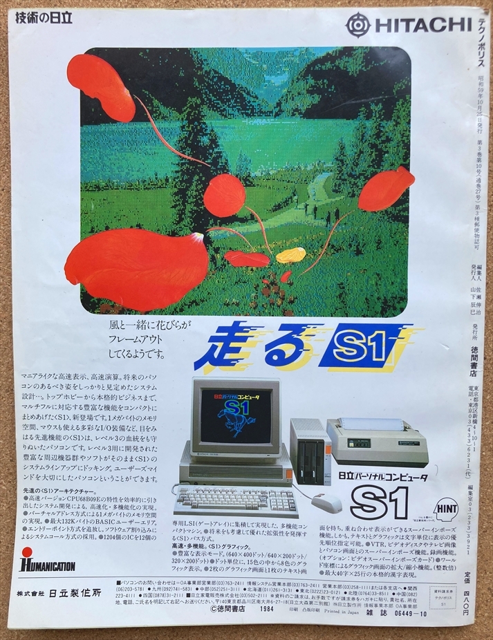 テクノポリス TECHNOPOLIS 1984年 10月 徳間書店 PC-8801 PC テクノポリス TECHNOPOLIS 1984年 10月 徳間書店 PC-8801 PC