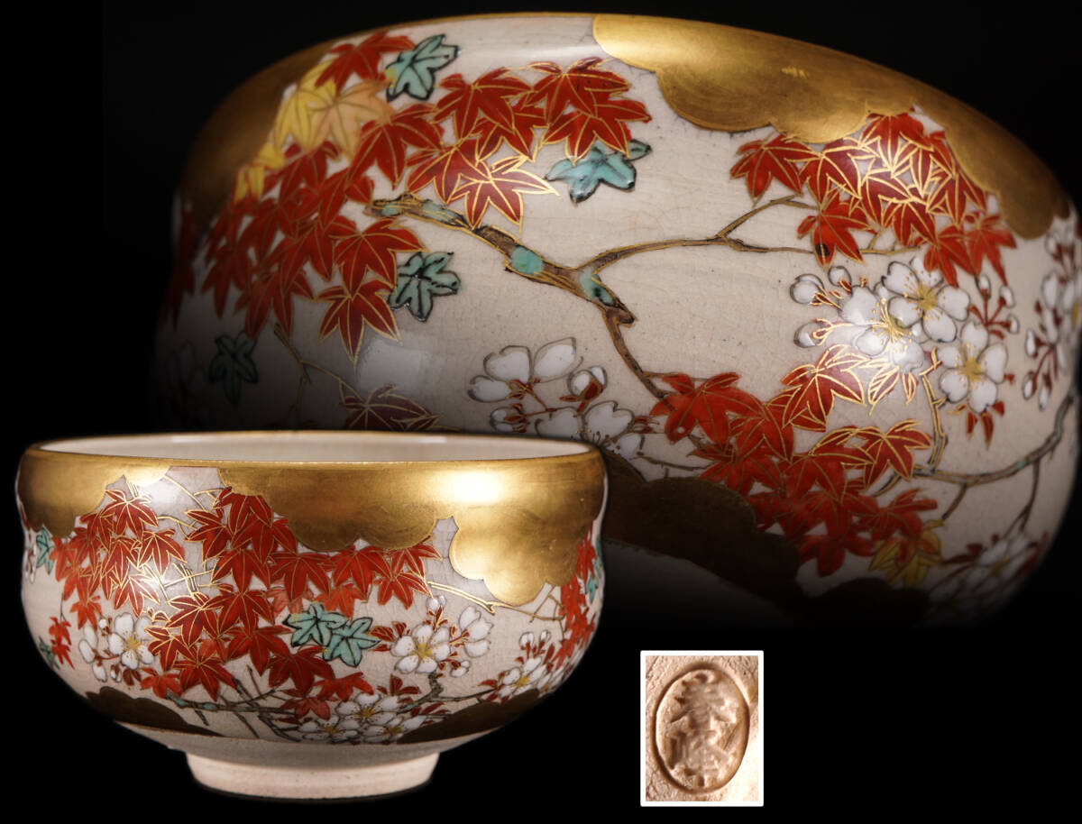 NS2707◇平安 春峰 作 金彩 桜紅葉文 茶碗 箱付◇茶道具 茶器 NS2707◇平安 春峰 作 金彩 桜紅葉文 茶碗 箱付◇茶道具 茶器