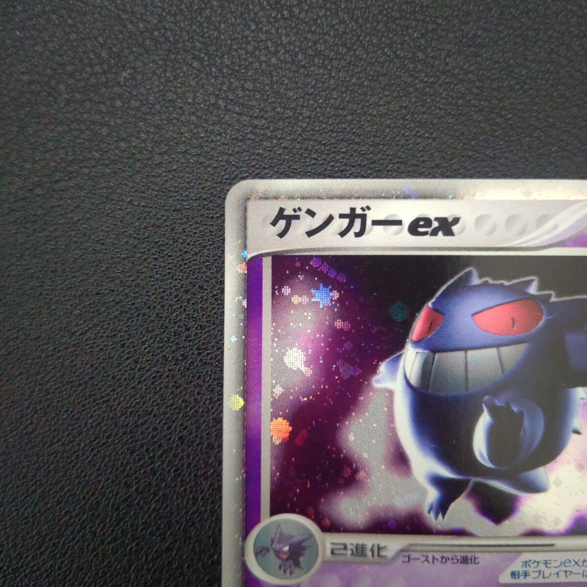 ポケカ】ゲンガーex【伝説の飛翔】(シングルカード)|売買された ポケカ】ゲンガーex【伝説の飛翔】(シングルカード)|売買された