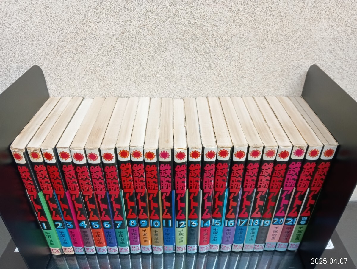 C81 鉄腕アトム 全21冊セット 全巻セット 別巻 合計22冊セット C81 鉄腕アトム 全21冊セット 全巻セット 別巻 合計22冊セット