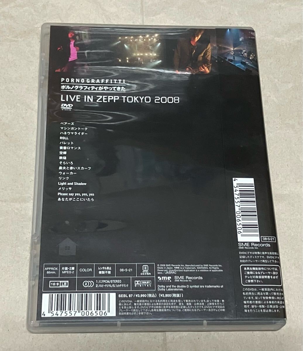 “ポルノグラフィティがやってきた LIVE IN ZEPP TOKYO 2008 DVD 帯付　値下げ_画像2