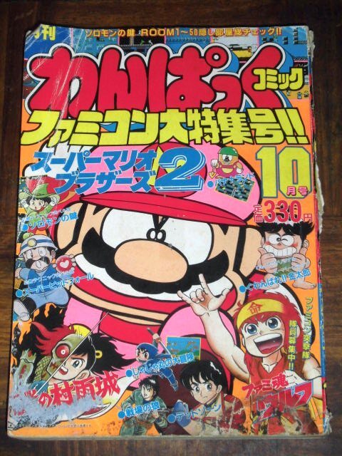 わんぱっくコミック 1986年10月号 月刊わんぱっくコミック 1986年 10月号 その他