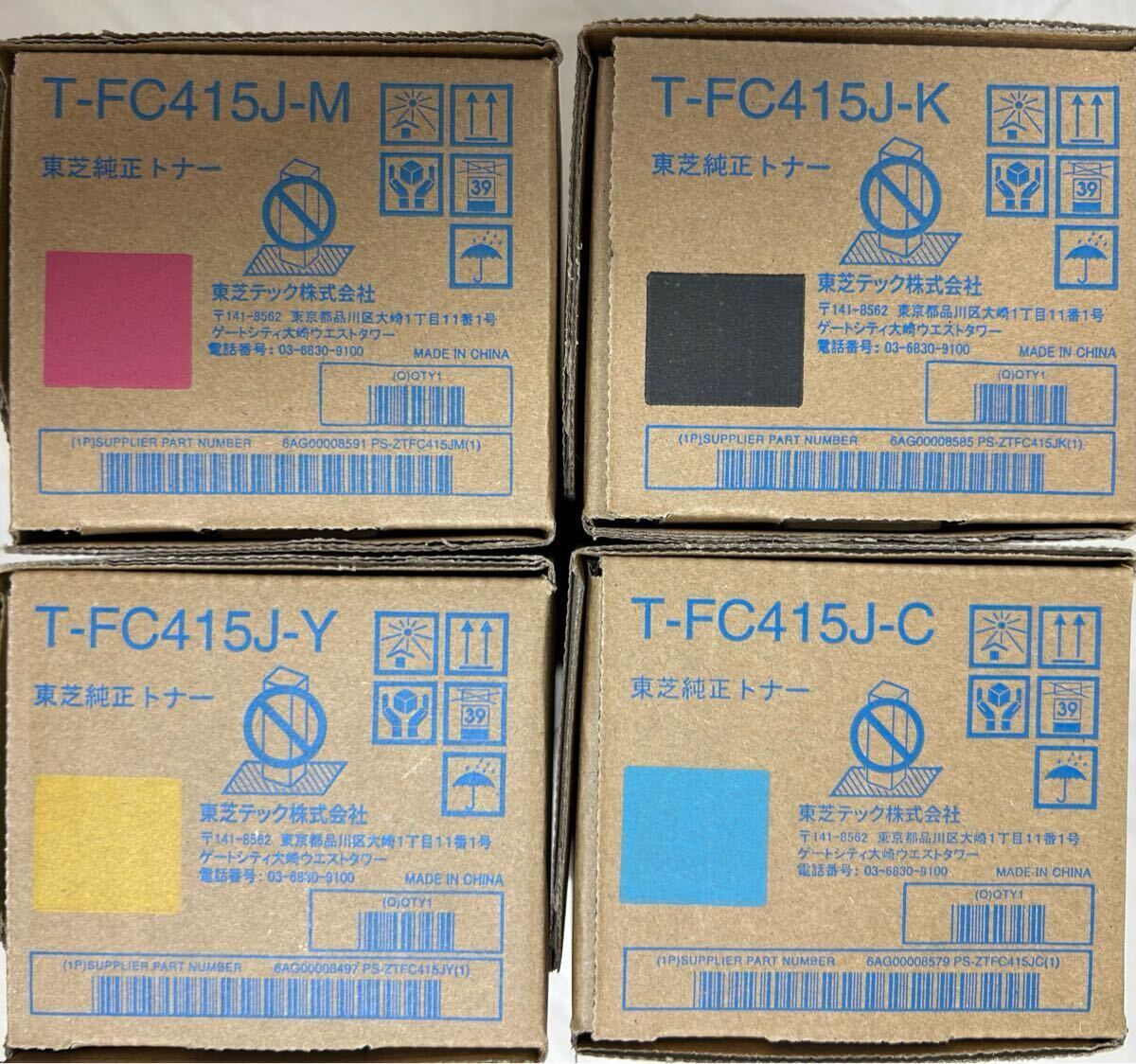 新品未使用】 TOSHIBA T-FC415J 東芝 純正トナー 4色セット 新品未使用】 TOSHIBA T-FC415J 東芝 純正トナー 4色セット