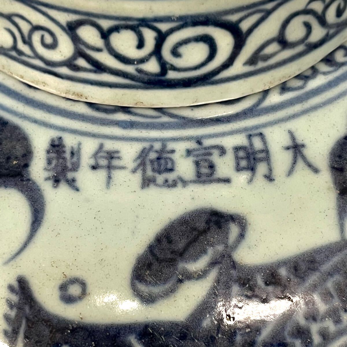 大明宣徳年製銘 青華魚藻文 双耳壺 蓋物 景徳鎮窯 唐物 中国古玩 大明宣徳年製銘 青華魚藻文 双耳壺 蓋物 景徳鎮窯 唐物 中国古玩