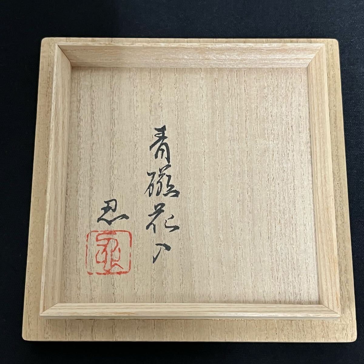 青磁作家 川瀬忍 最高峰 筍型 青磁 花入 共箱 共布 花器 花瓶 極 青磁作家 川瀬忍 最高峰 筍型 青磁 花入 共箱 共布 花器 花瓶 極