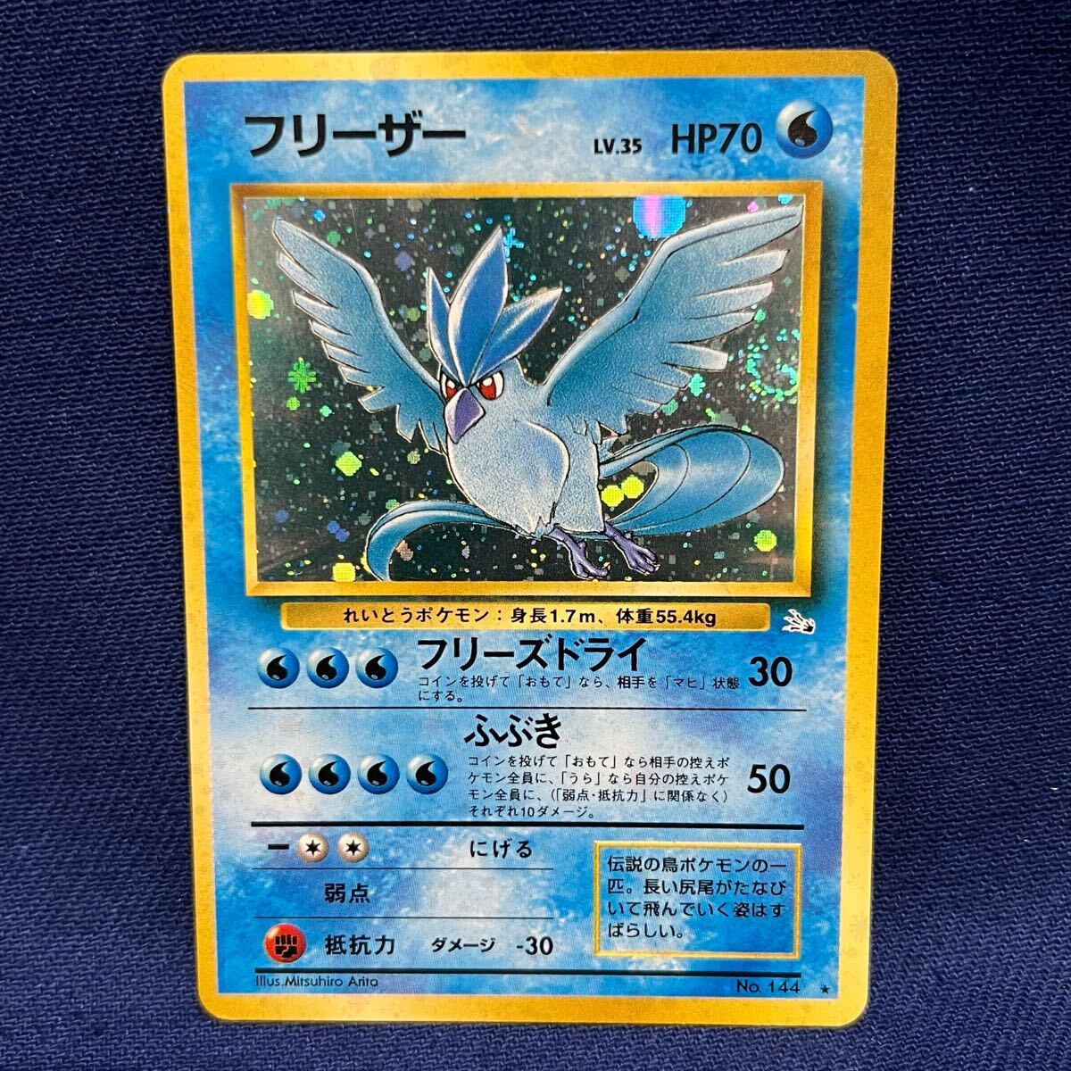 フリーザー 旧裏 渦巻きホロ フリーズドライ Lv.35 No.144 フリーザー 旧裏 渦巻きホロ フリーズドライ Lv.35 No.144