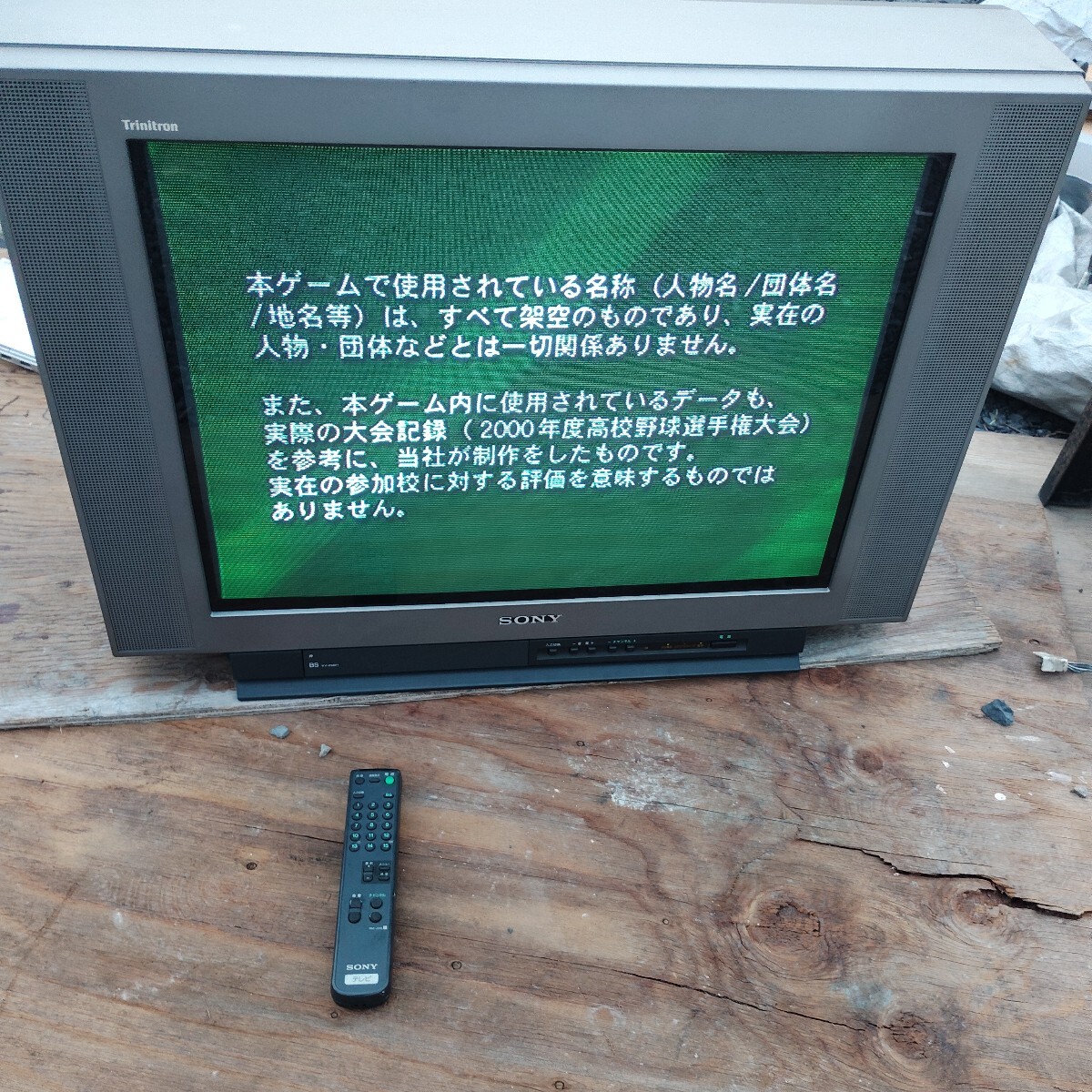 SONY トリニトロン ブラウン管テレビ ソニー Trinitron テレビ SONY トリニトロン ブラウン管テレビ ソニー Trinitron テレビ