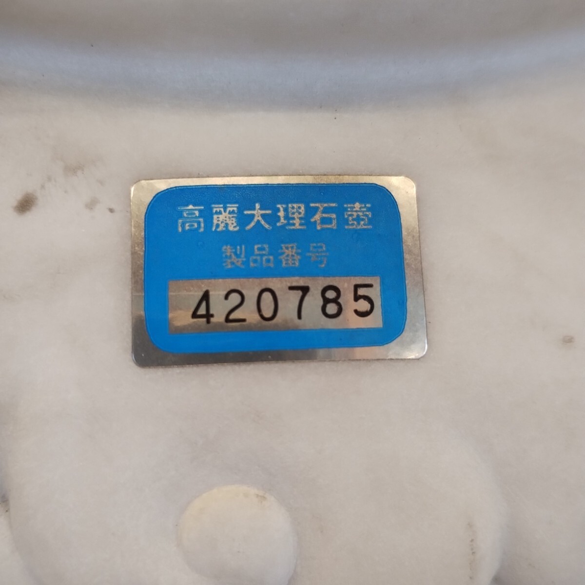 高麗大理石壺 骨董品 花瓶 花器 高級品 フラワーベース 花生 花 高麗大理石壺 骨董品 花瓶 花器 高級品 フラワーベース 花生 花