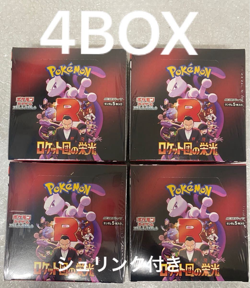 ロケット団の栄光 ポケモンカードゲーム BOX 4BOX シュリンク ロケット団の栄光 ポケモンカードゲーム BOX 4BOX シュリンク
