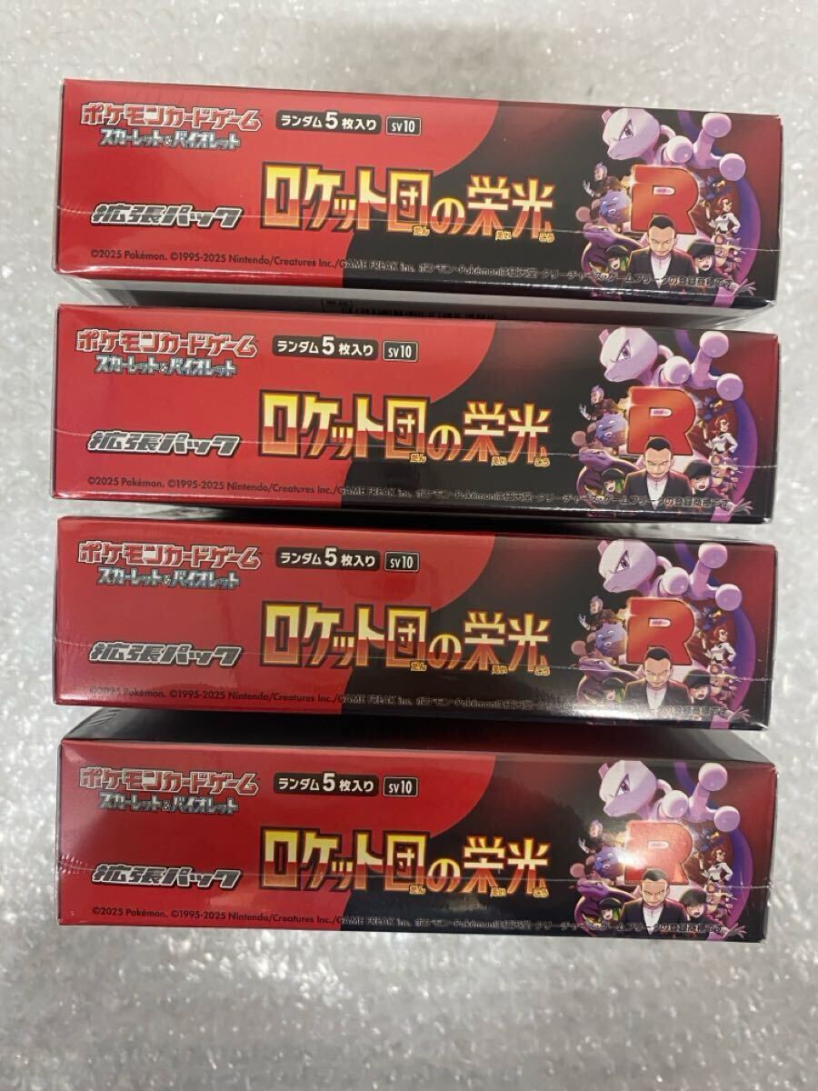 ロケット団の栄光 ポケモンカードゲーム BOX 4BOX シュリンク ロケット団の栄光 ポケモンカードゲーム BOX 4BOX シュリンク
